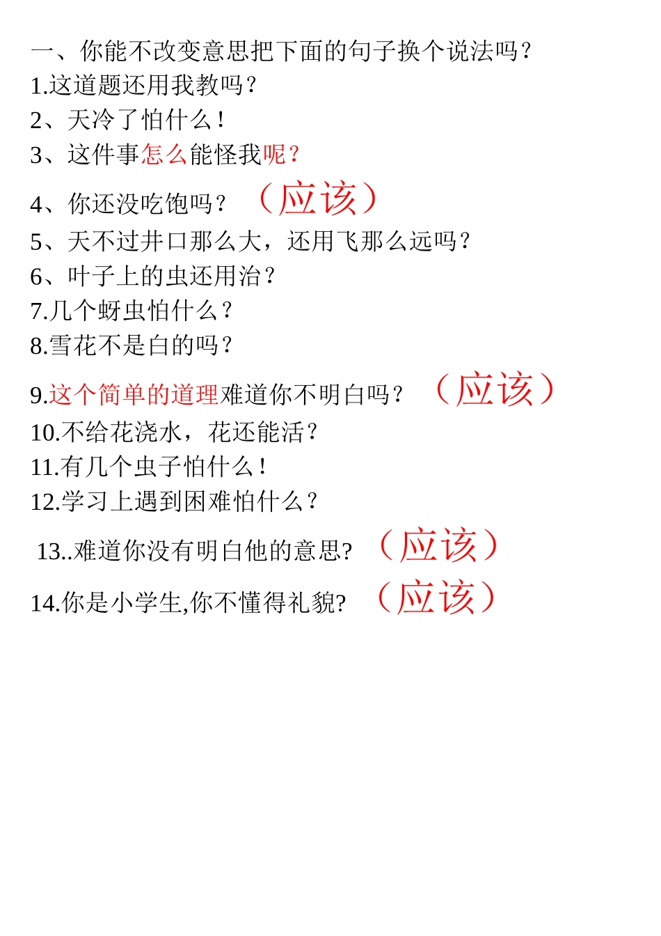 句式--反问句改陈述句_第1页