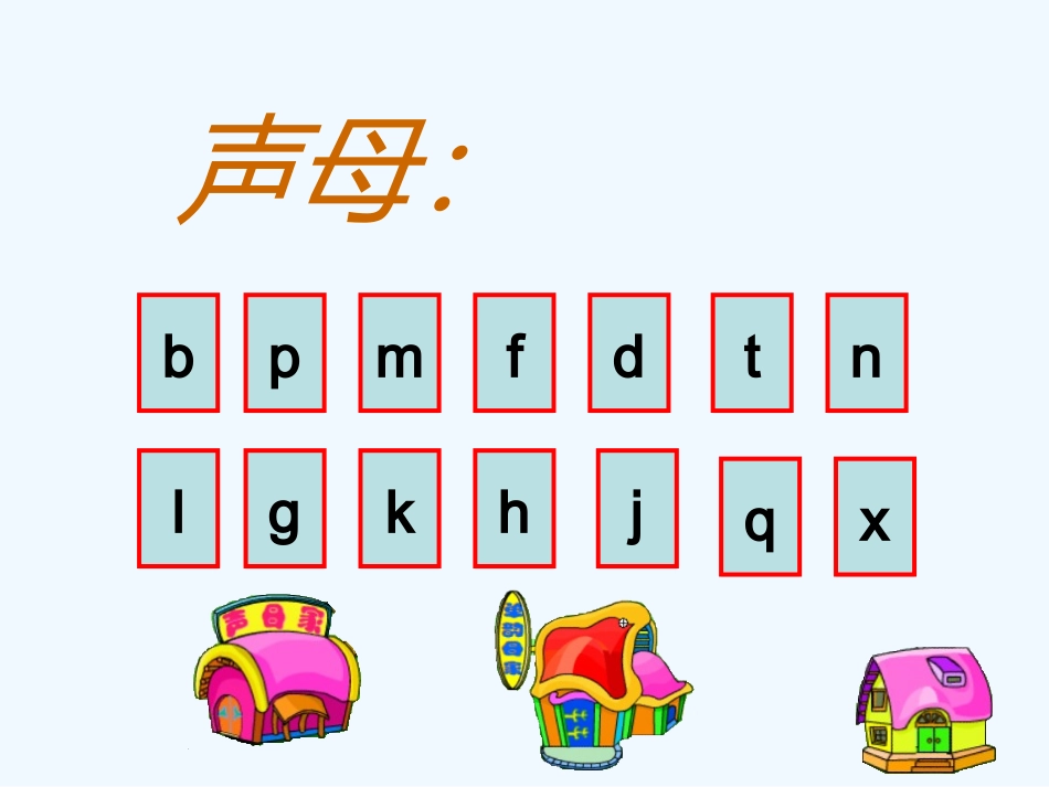 (部编)人教2011课标版一年级上册第六课《jqx》第二课时课件_第2页