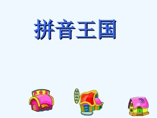 (部编)人教2011课标版一年级上册第六课《jqx》第二课时课件