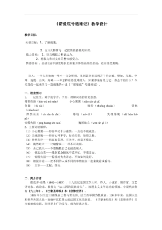 诺曼底号遇难记教学设计