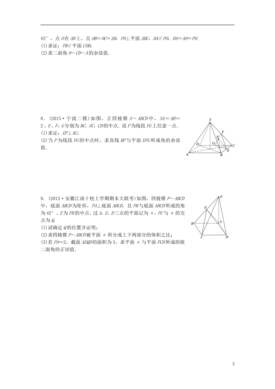 （浙江专用）高考数学 专题七 立体几何 第55练 空间角与空间距离的求解练习-人教版高三全册数学试题_第2页