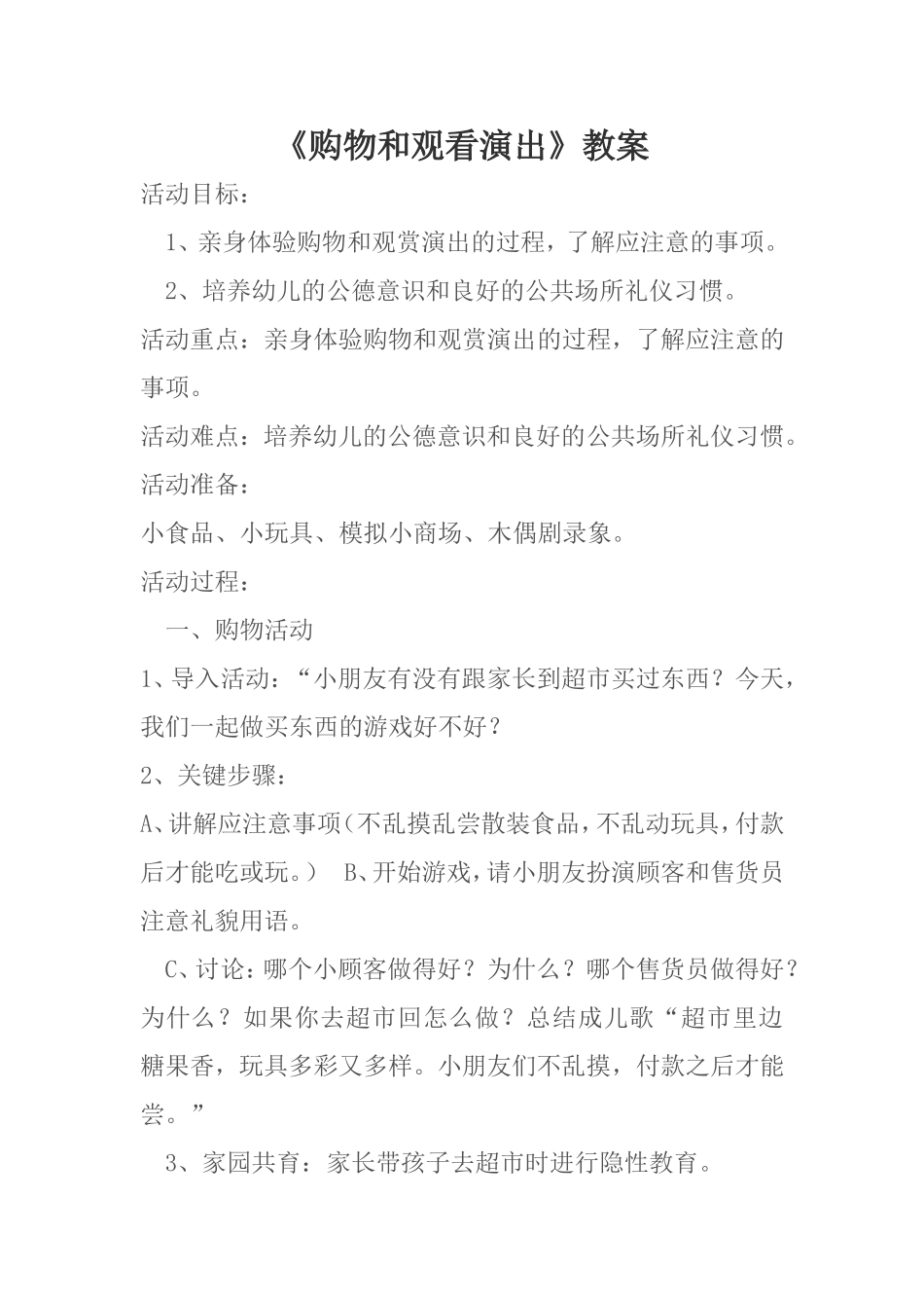 《购物和观看演出》_第1页