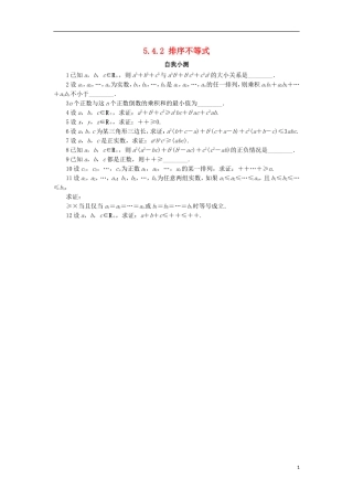 高中数学 5.4 几个著名的不等式 5.4.2 排序不等式自我小测 苏教版选修4-5-苏教版高二选修4-7数学试题