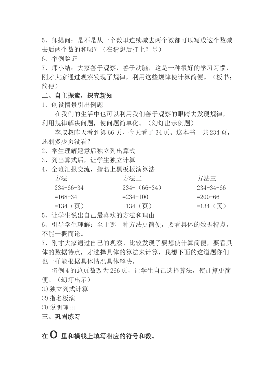 人教2011版小学数学四年级减法的运算性质及应用_第2页