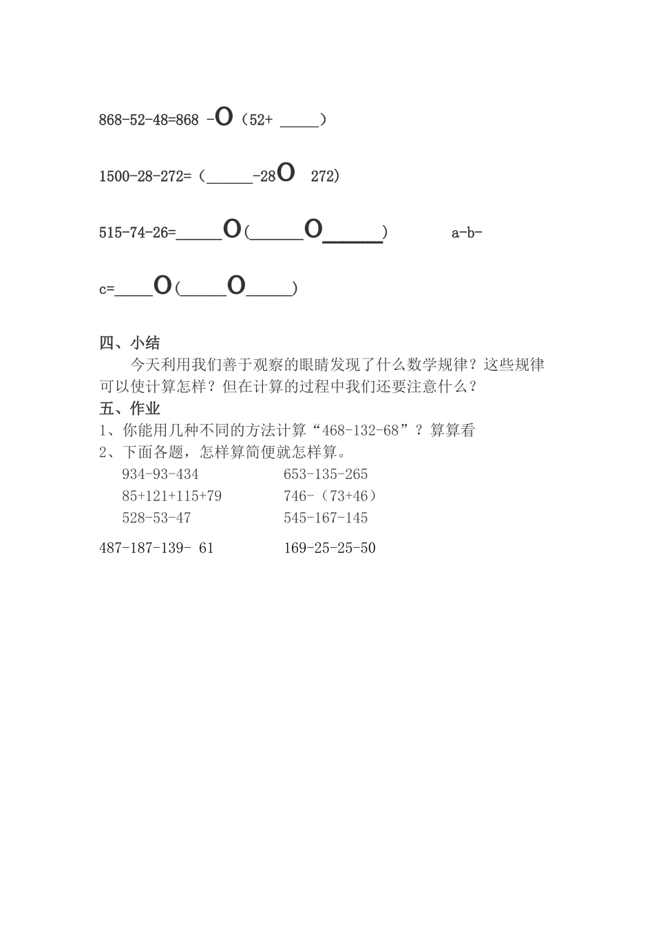 人教2011版小学数学四年级减法的运算性质及应用_第3页