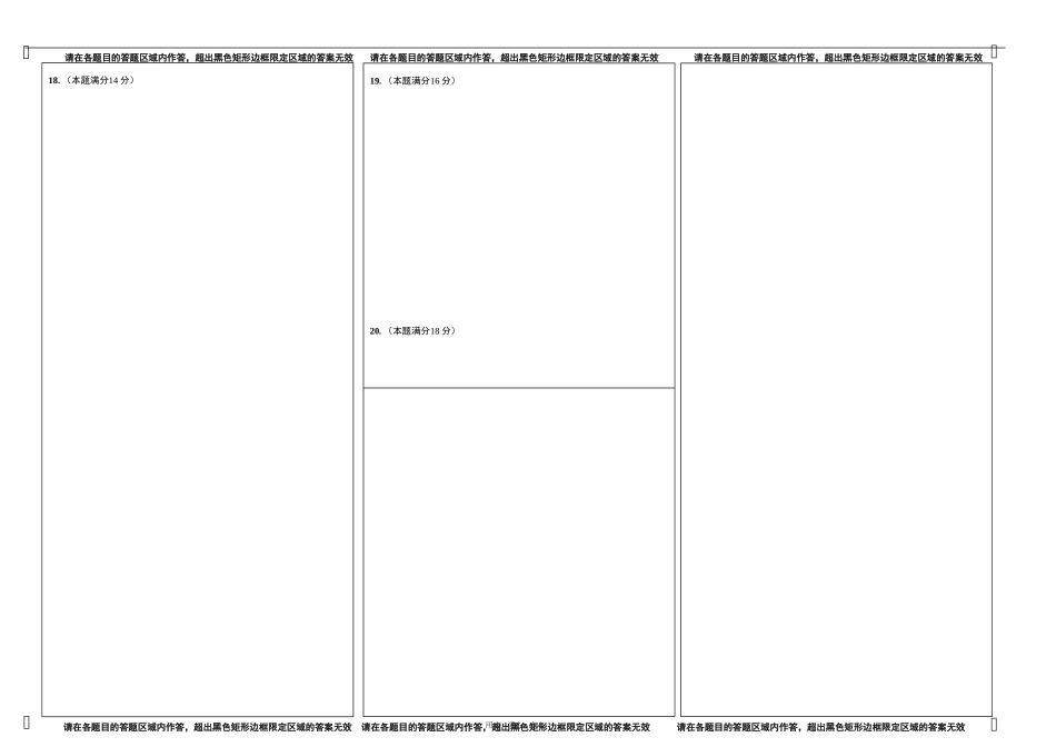 数学(文科)答题卡_第2页