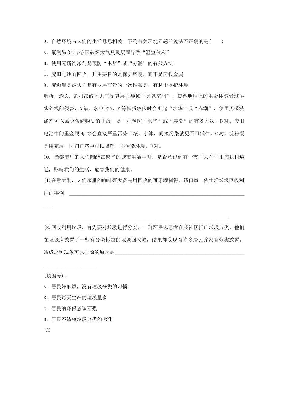 高中化学 主题1 呵护生存环境 课题3 垃圾的妥善处理与利用作业1 鲁科版必修1-鲁科版高一必修1化学试题_第3页