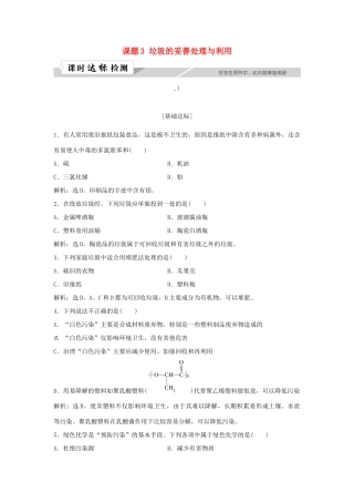 高中化学 主题1 呵护生存环境 课题3 垃圾的妥善处理与利用作业1 鲁科版必修1-鲁科版高一必修1化学试题
