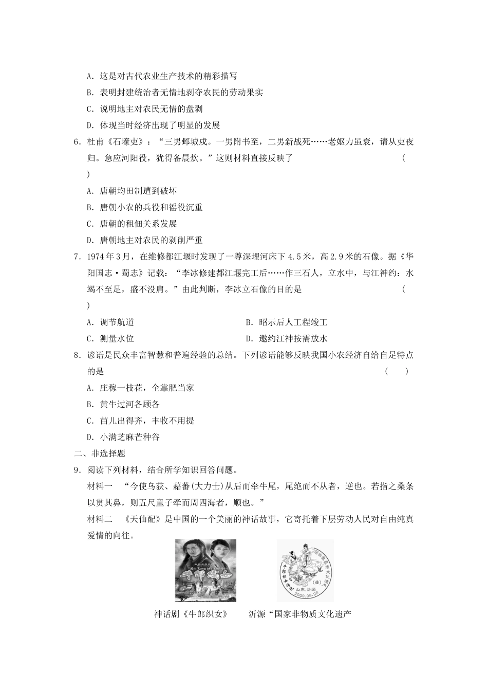 高中历史 专题一 1 古代中国的农业经济同步训练 人民版必修2-人民版高一必修2历史试题_第2页