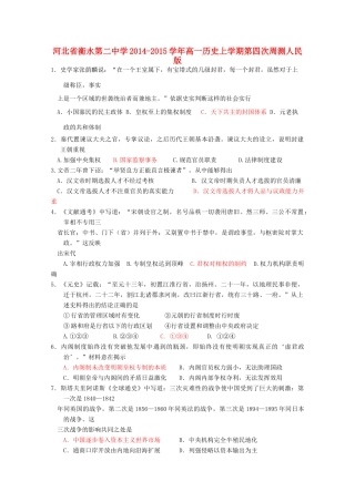 高一历史上学期第四次周测人民版-人民版高一全册历史试题