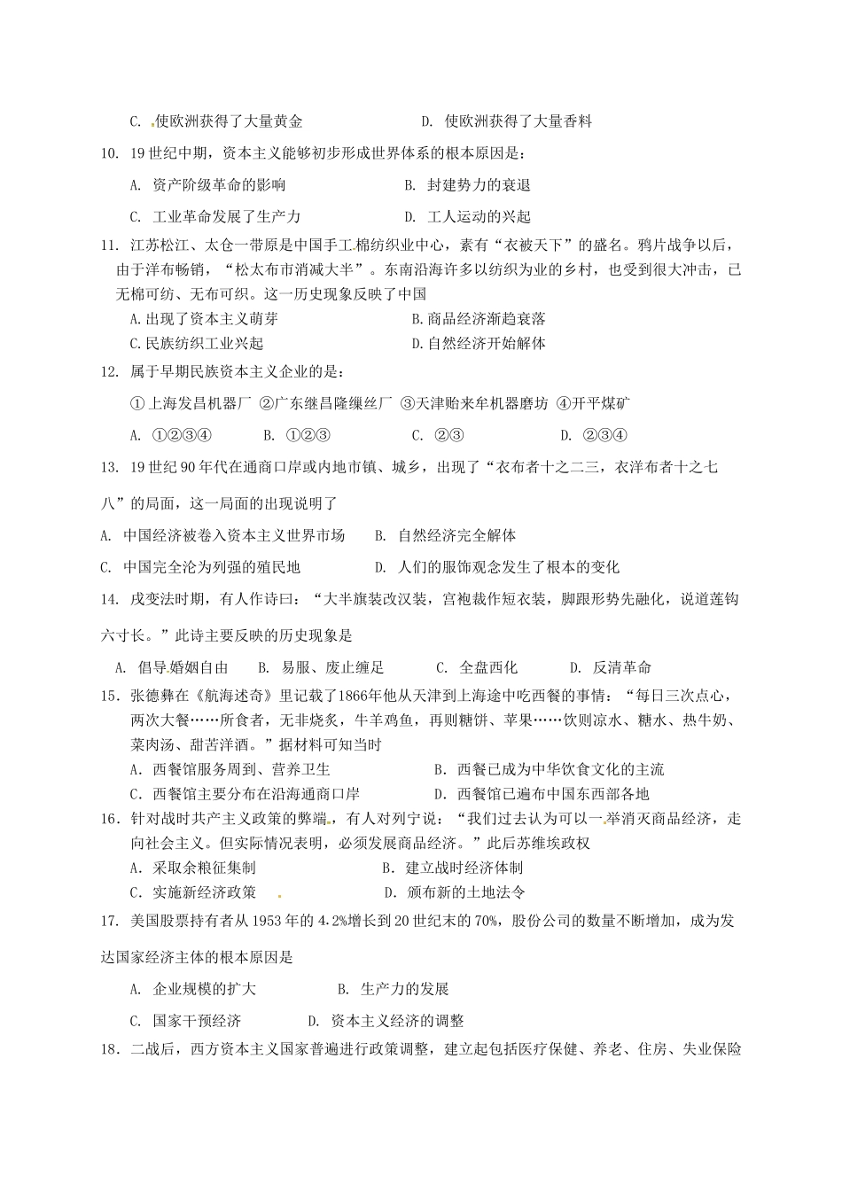 女中部高一历史下学期期末考试试题-人教版高一全册历史试题_第2页
