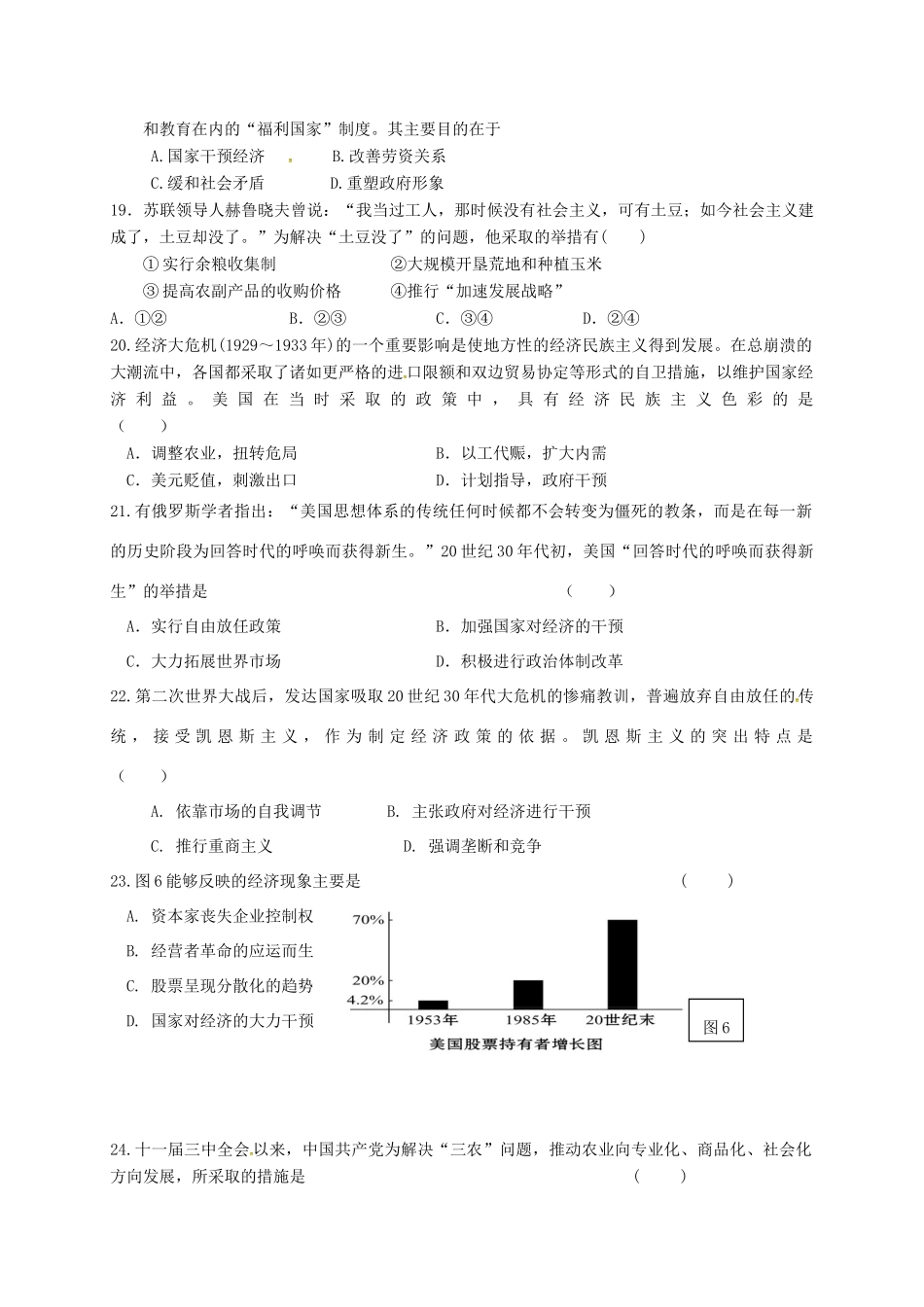 女中部高一历史下学期期末考试试题-人教版高一全册历史试题_第3页