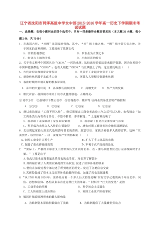 女中部高一历史下学期期末考试试题-人教版高一全册历史试题