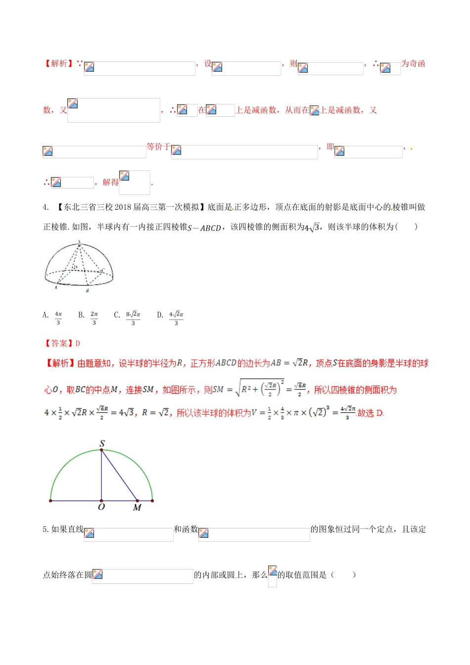 （新课标版）备战高考数学二轮复习 思想3.4 等价转换思想测试卷03-人教版高三全册数学试题_第2页
