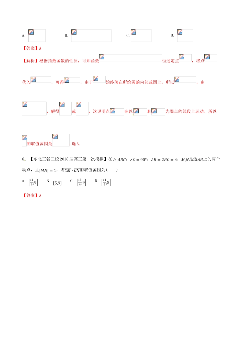 （新课标版）备战高考数学二轮复习 思想3.4 等价转换思想测试卷03-人教版高三全册数学试题_第3页