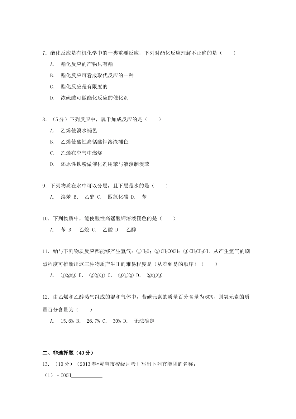 江苏省泰州市兴化一中高一化学下学期周练试卷（6.5，含解析）-人教版高一全册化学试题_第2页
