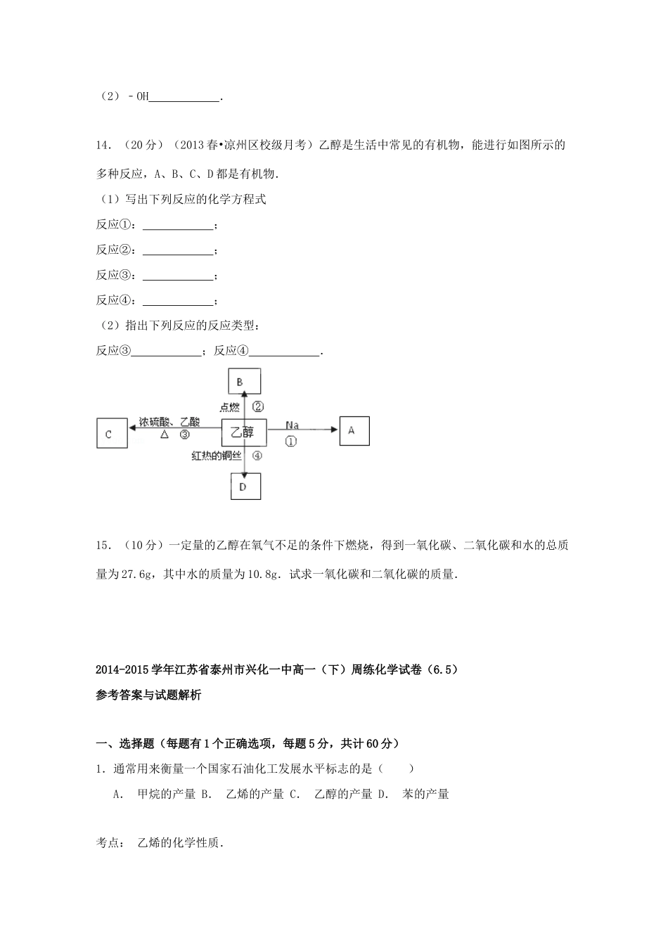 江苏省泰州市兴化一中高一化学下学期周练试卷（6.5，含解析）-人教版高一全册化学试题_第3页