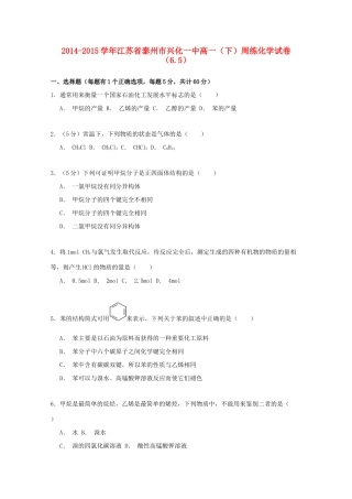 江苏省泰州市兴化一中高一化学下学期周练试卷（6.5，含解析）-人教版高一全册化学试题