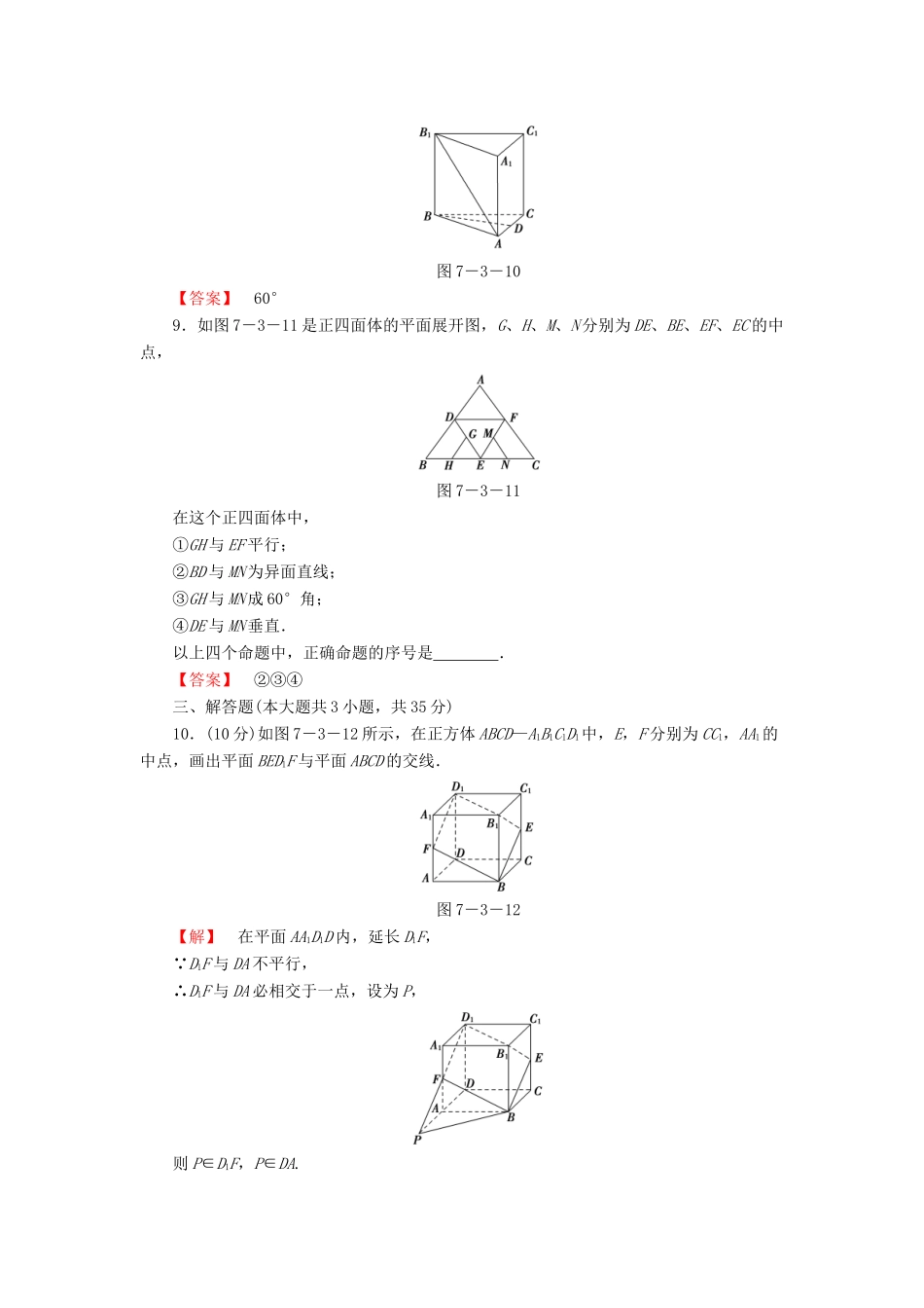 高考数学大一轮复习 课时限时检测（四十）空间点、直线、平面之间的位置关系-人教版高三全册数学试题_第3页