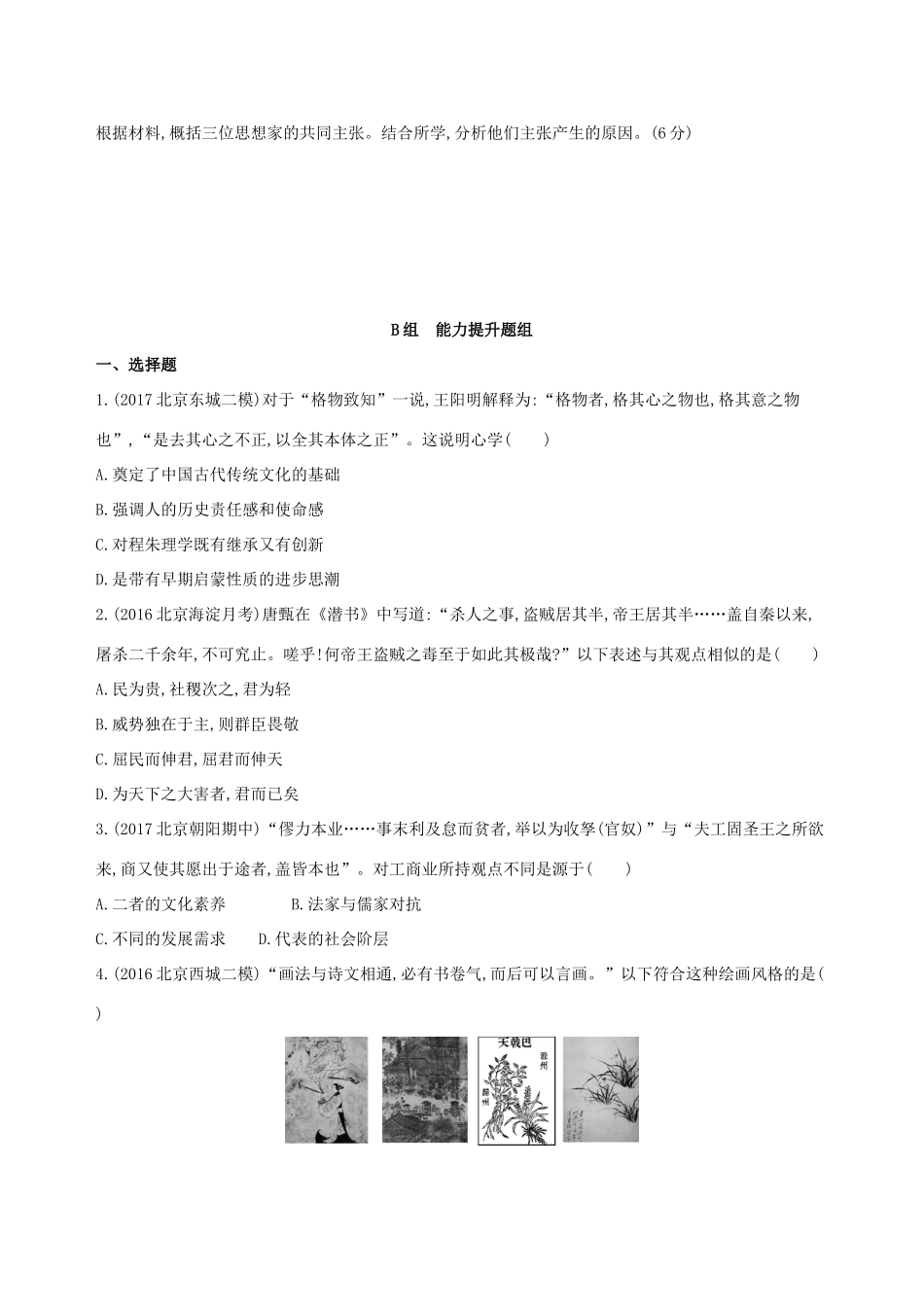 （北京专用）高考历史一轮复习 专题五 古代中华文明的辉煌与危机——明清 第13讲 明清时期的思想与科技文化练习-人教版高三全册历史试题_第3页