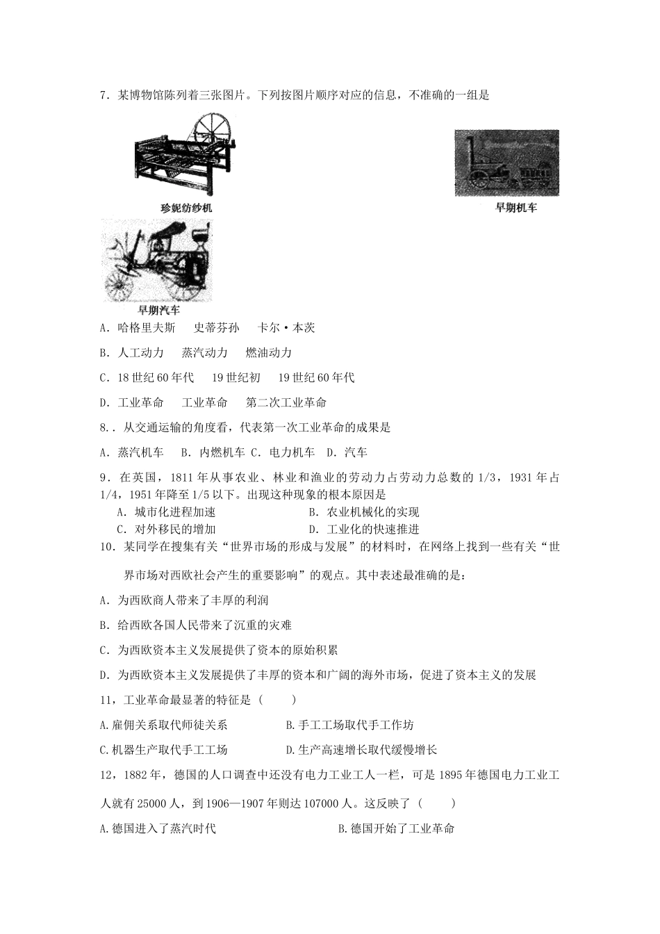 河北省景县高一历史下学期第八次调研考试试题-人教版高一全册历史试题_第2页