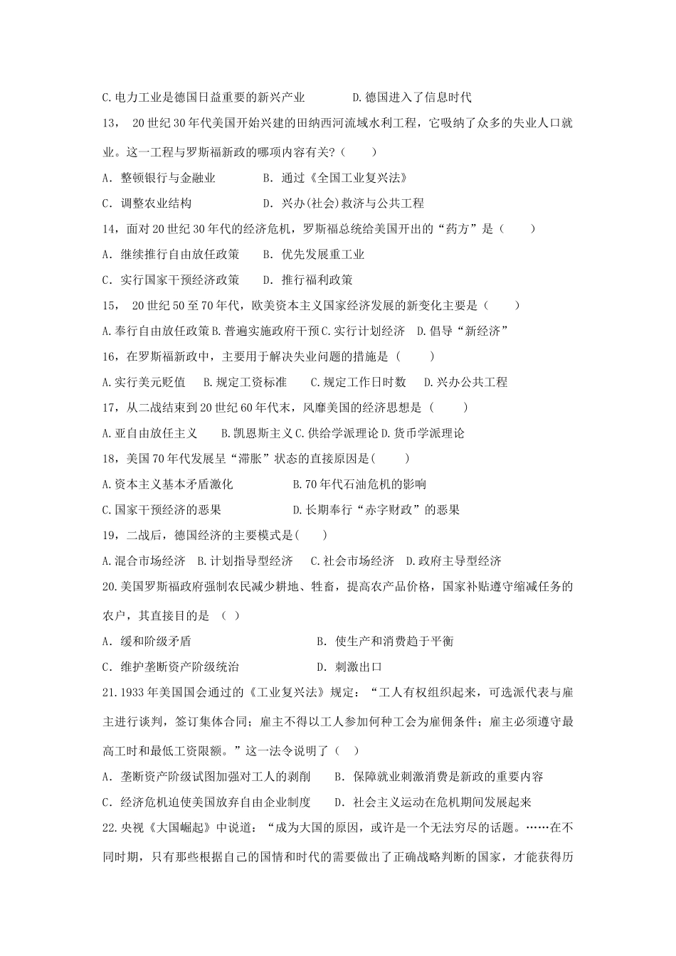 河北省景县高一历史下学期第八次调研考试试题-人教版高一全册历史试题_第3页