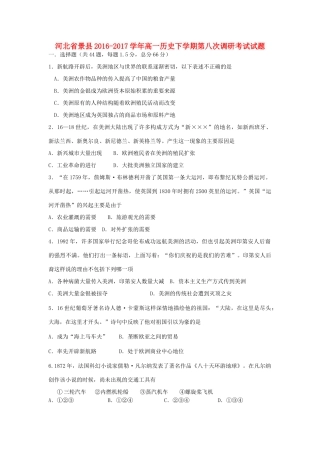 河北省景县高一历史下学期第八次调研考试试题-人教版高一全册历史试题