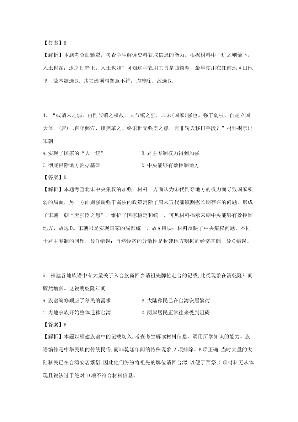 重庆市重庆一中高一历史下学期期末考试试题（含解析）-人教版高一全册历史试题_第2页