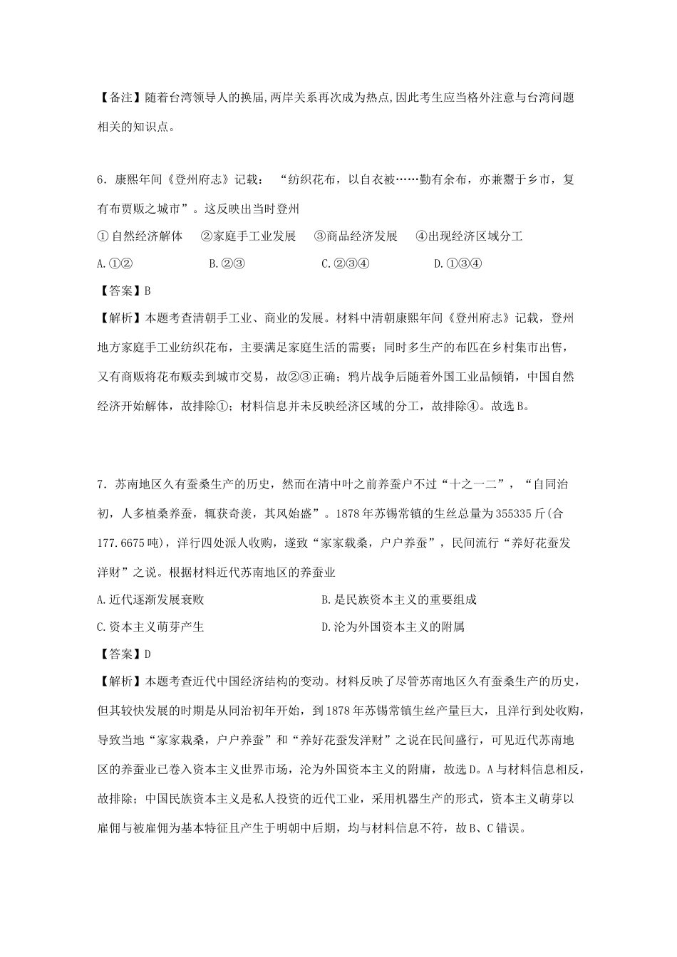 重庆市重庆一中高一历史下学期期末考试试题（含解析）-人教版高一全册历史试题_第3页