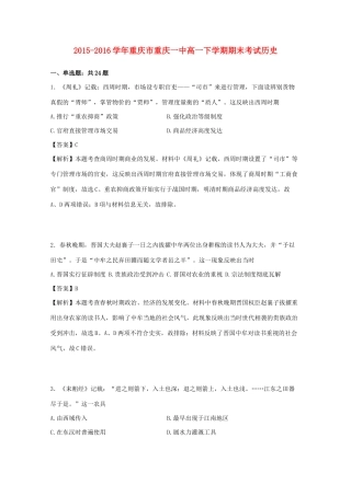 重庆市重庆一中高一历史下学期期末考试试题（含解析）-人教版高一全册历史试题
