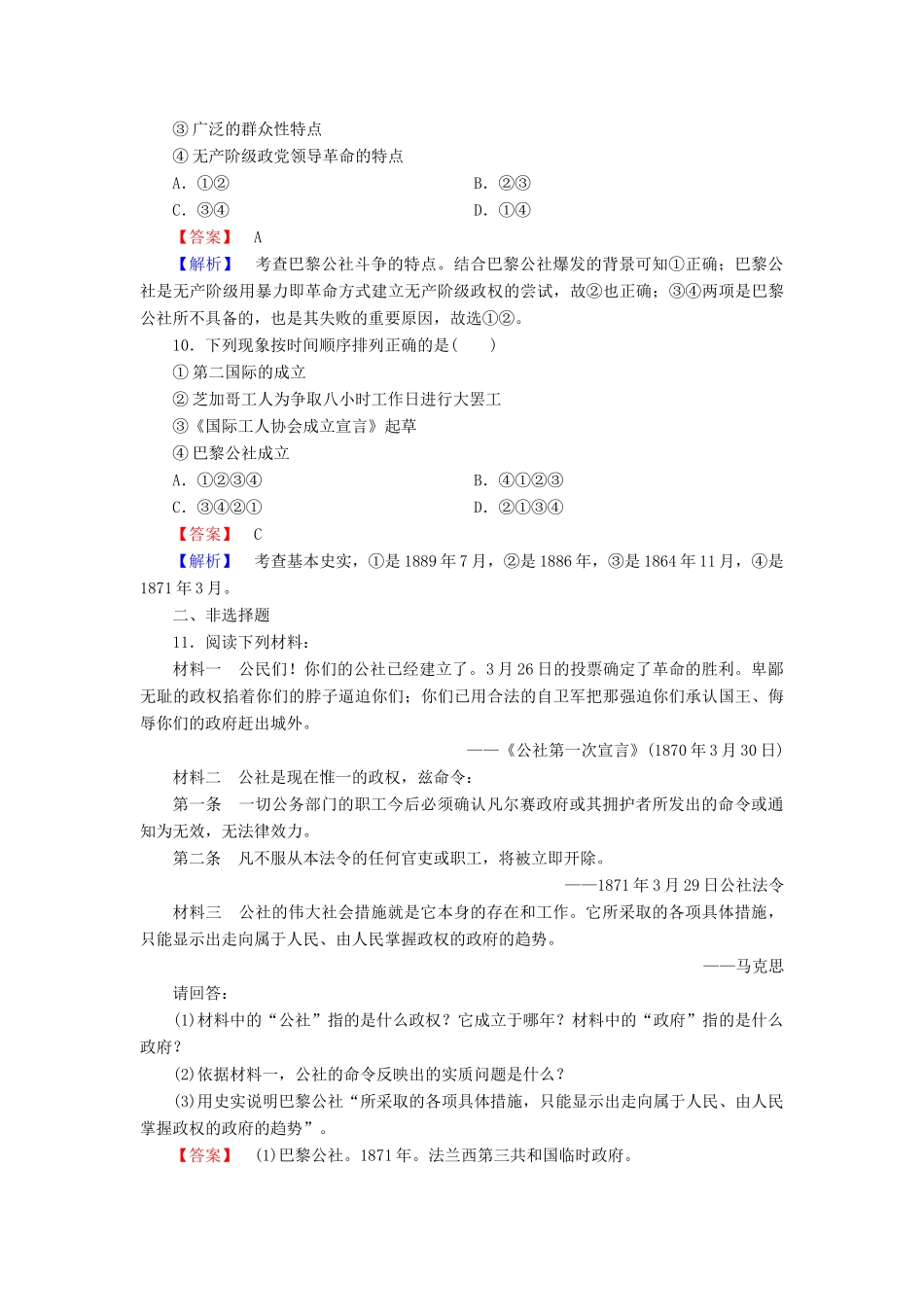 高中历史 专题八 解放人类的阳光大道 第2课 国际工人运动的艰辛历程试题 人民版必修1-人民版高一必修1历史试题_第3页