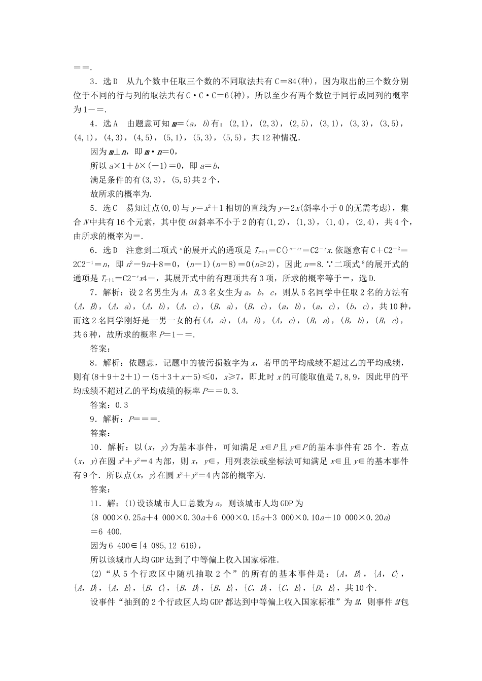 （新课标）高考数学大一轮复习 古典概型课时跟踪检测（六十五）理（含解析）-人教版高三全册数学试题_第3页