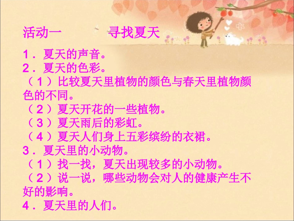 《12-知了叫-夏天到》课件_第2页