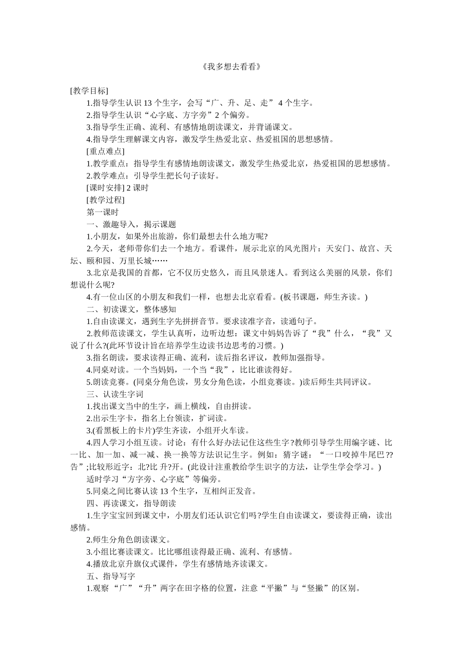 (部编)人教语文2011课标版一年级下册我多想去看看--(2)_第1页