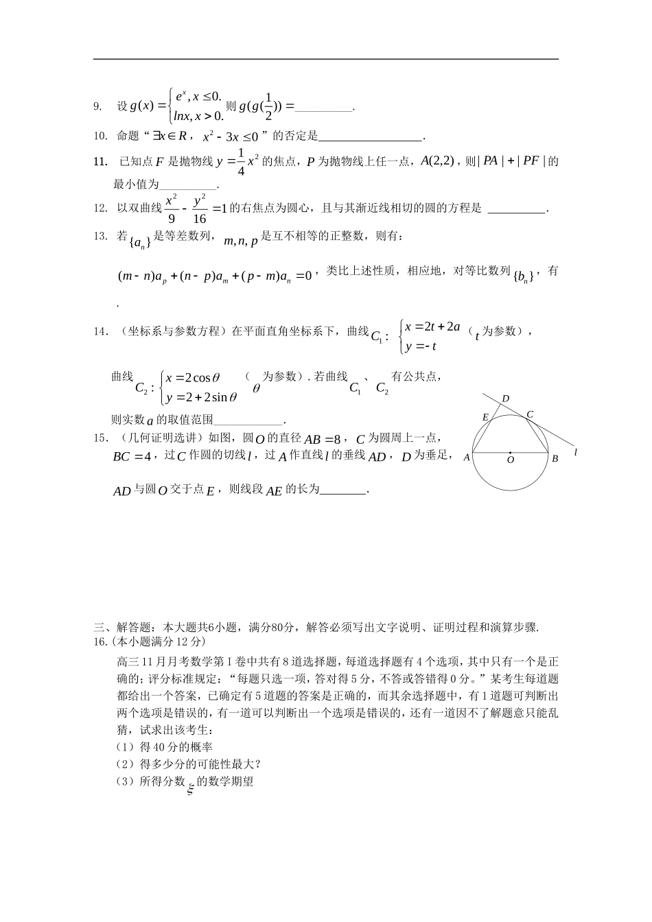 广东省湛江二中2012届高三数学第三次月考-理【会员独享】_第2页