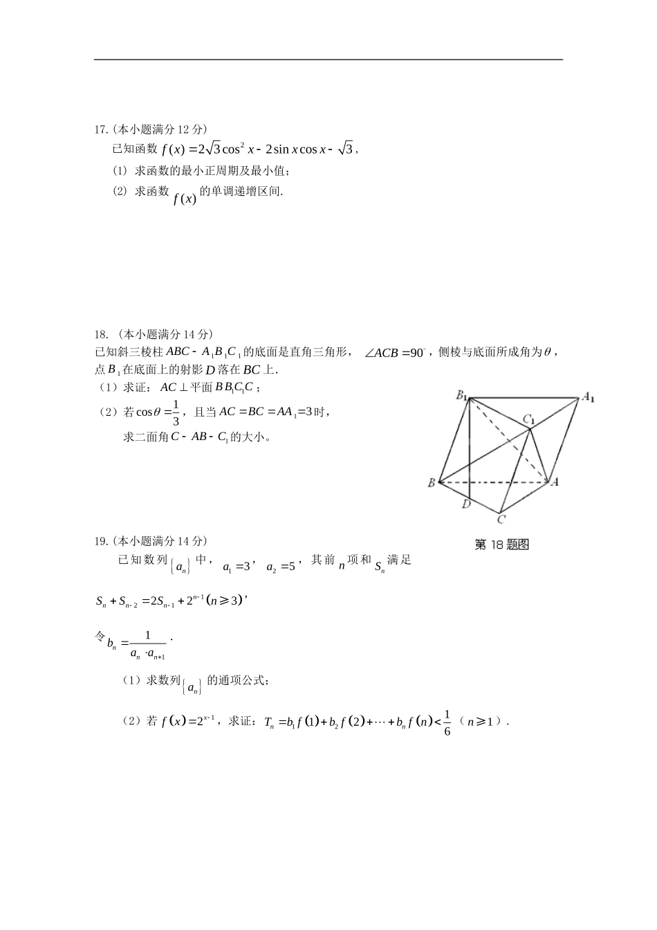 广东省湛江二中2012届高三数学第三次月考-理【会员独享】_第3页