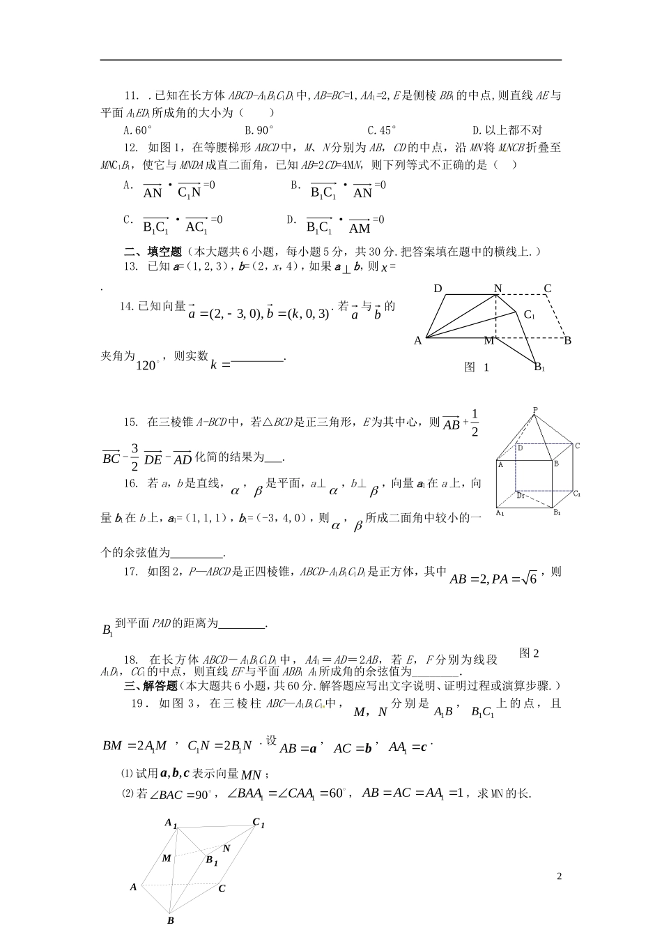 高中数学 第三章 空间向量与立体几何测试题 新人教A版选修2-1-新人教A版高二选修2-1数学试题_第2页