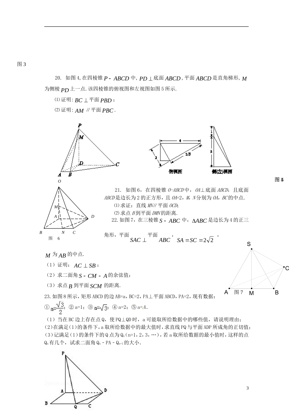 高中数学 第三章 空间向量与立体几何测试题 新人教A版选修2-1-新人教A版高二选修2-1数学试题_第3页