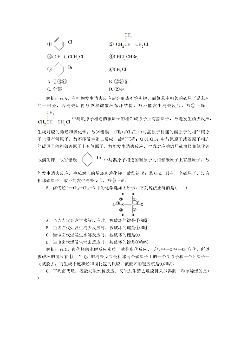 高中化学 第二章 烃和卤代烃 第三节 卤代烃练习（含解析）新人教版选修5-新人教版高二选修5化学试题_第2页
