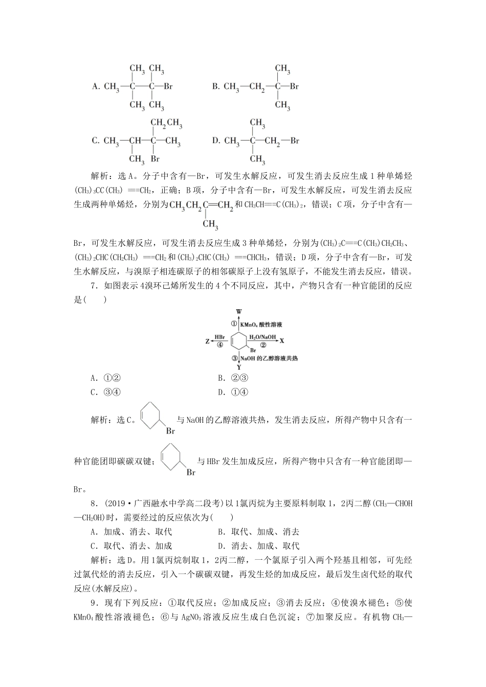 高中化学 第二章 烃和卤代烃 第三节 卤代烃练习（含解析）新人教版选修5-新人教版高二选修5化学试题_第3页