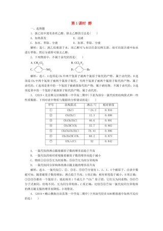 高中化学 第二章 烃和卤代烃 第三节 卤代烃练习（含解析）新人教版选修5-新人教版高二选修5化学试题