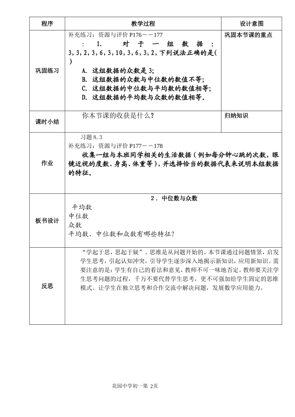 2.中位数与众数_第2页