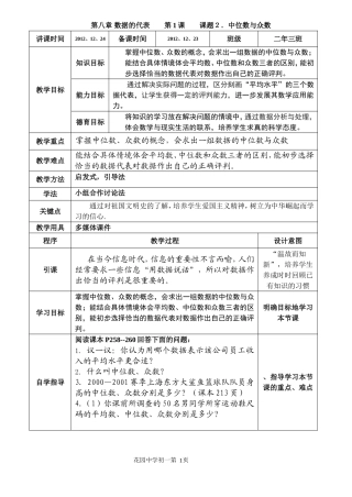 2.中位数与众数