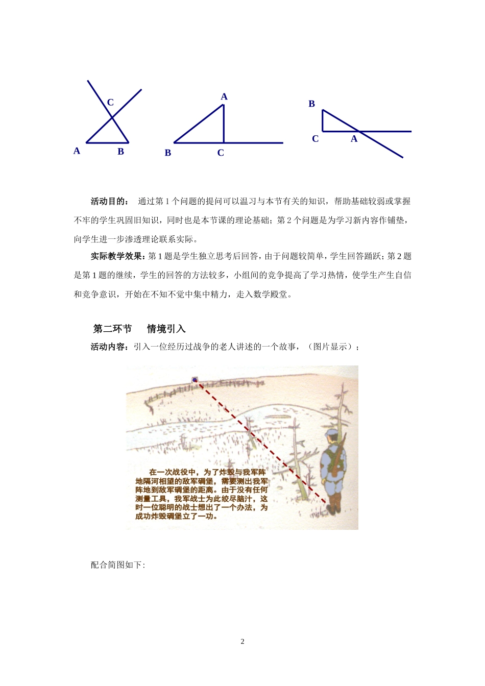 4.5.利用三角形全等测距离_第2页