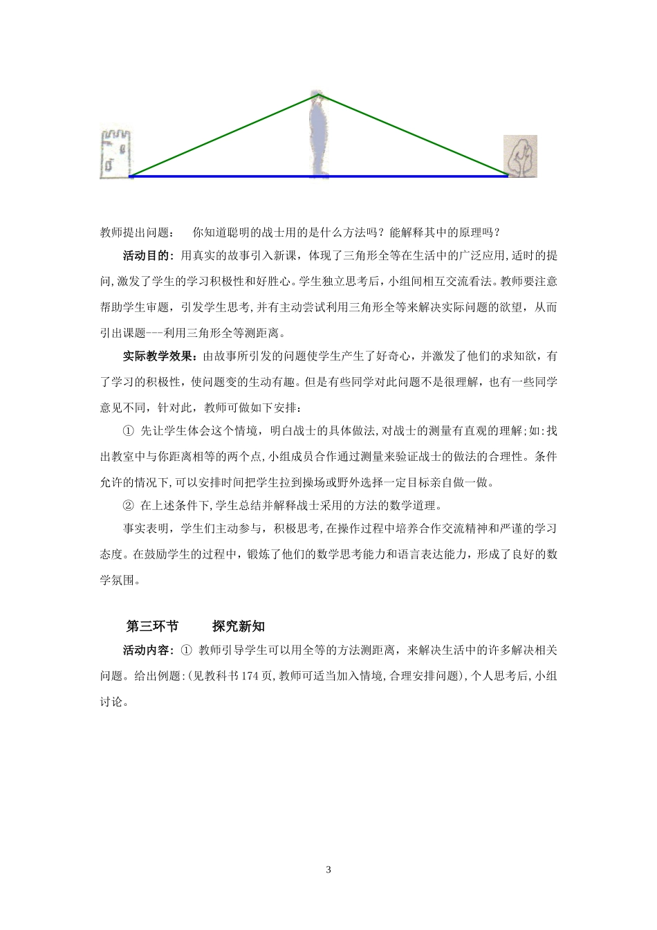 4.5.利用三角形全等测距离_第3页