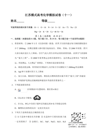 江苏模式高考化学模拟试卷（十一）