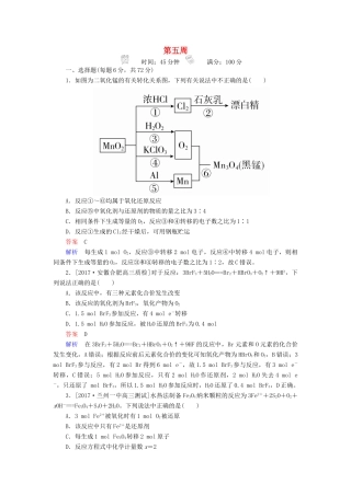 云南省峨山彝族自治县高三化学周练汇编 第五周-人教版高三全册化学试题