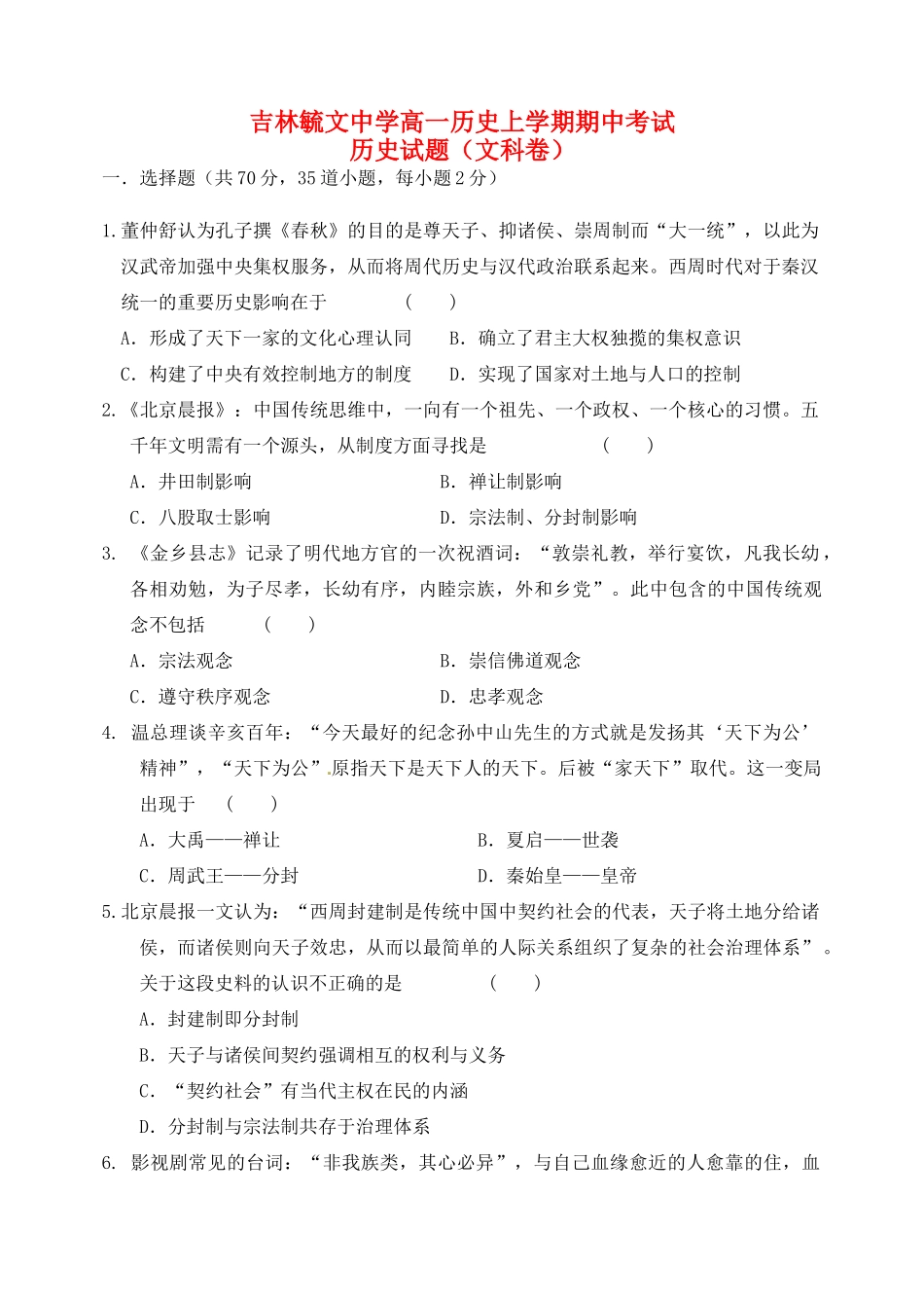 高一历史上学期期中试题 文-人教版高一全册历史试题_第1页