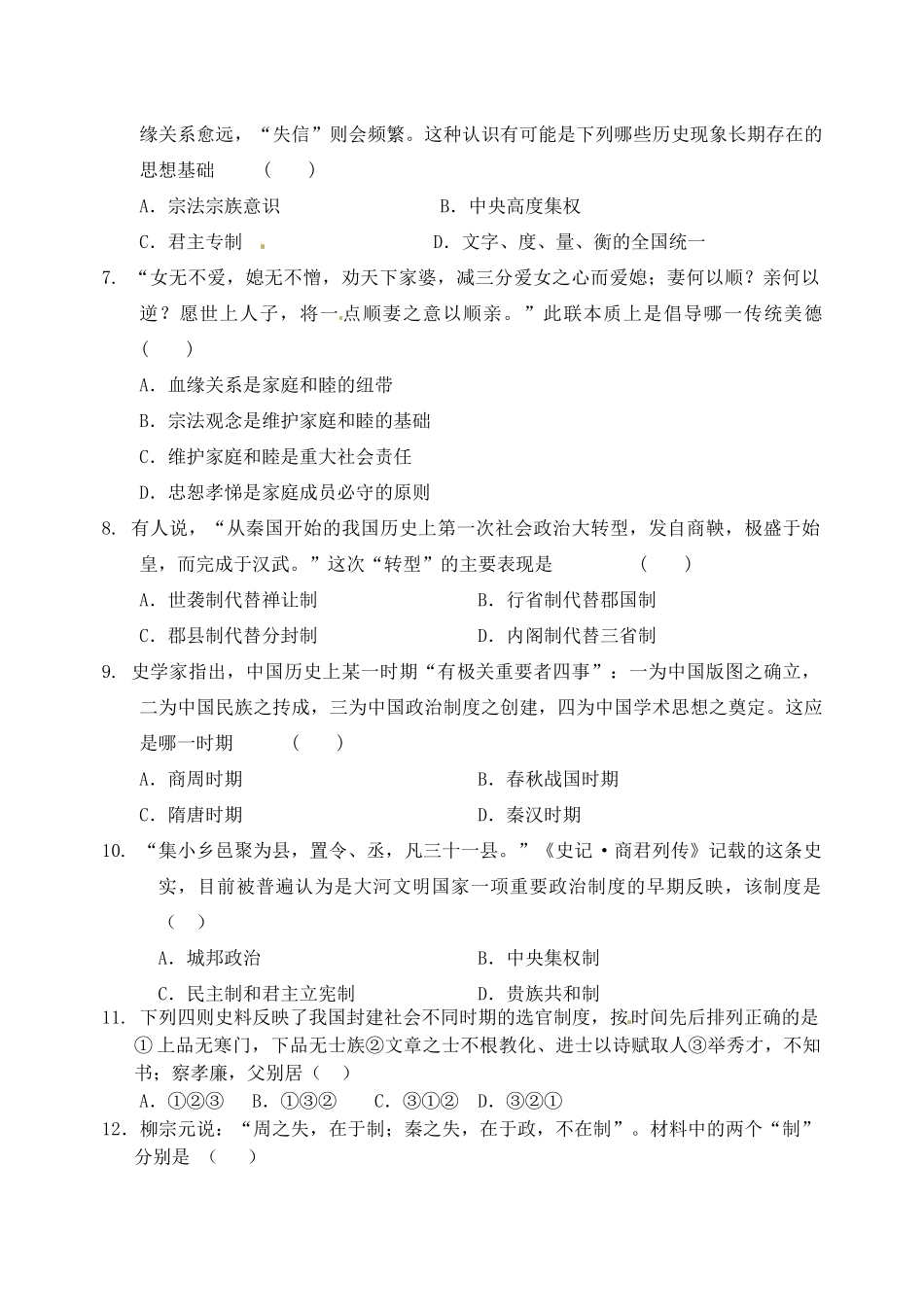 高一历史上学期期中试题 文-人教版高一全册历史试题_第2页