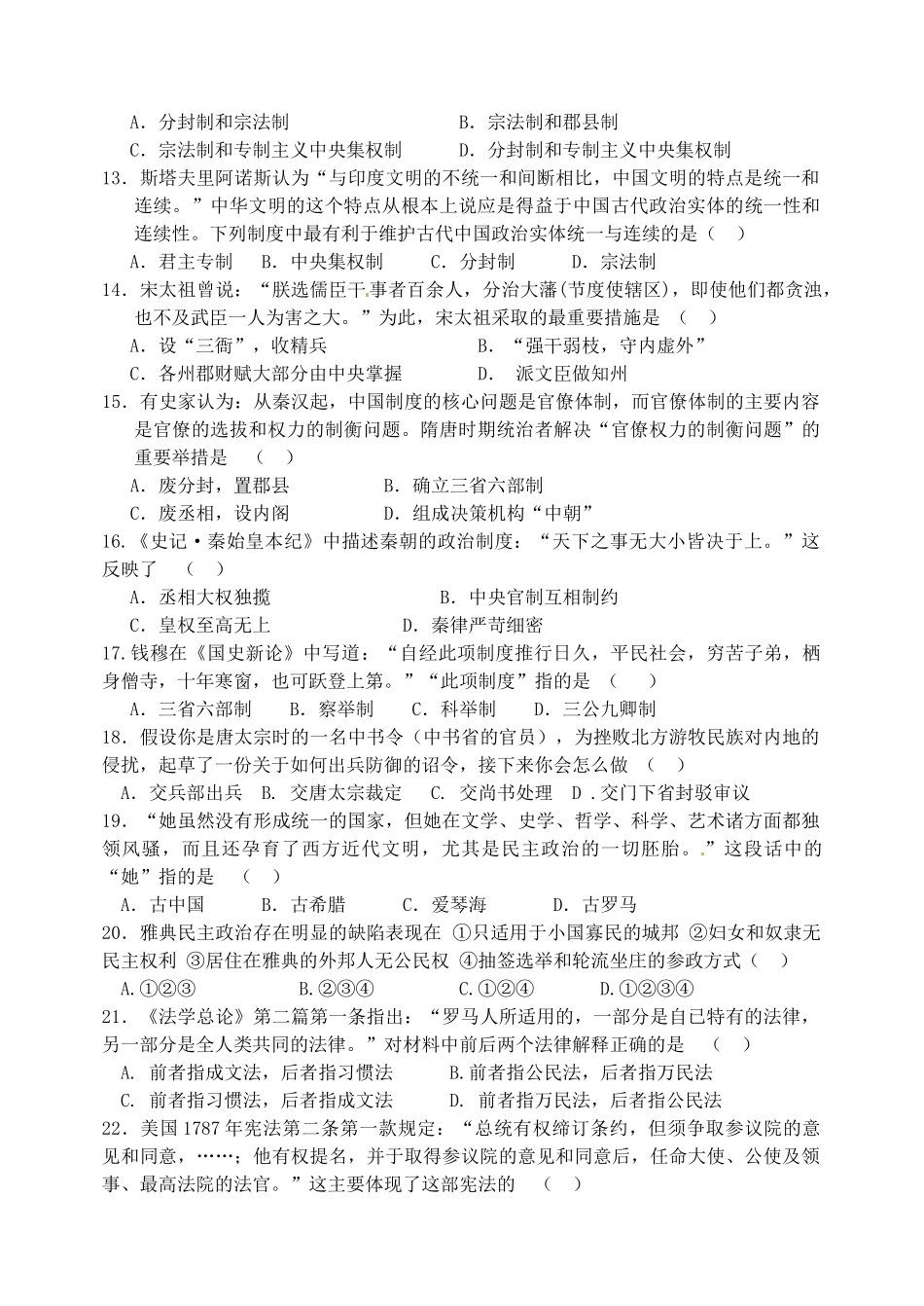 高一历史上学期期中试题 文-人教版高一全册历史试题_第3页